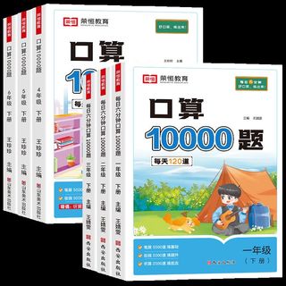 2025春口算10000题人教版 1-6年级任选