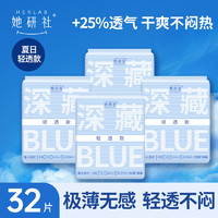 她研社 Herlab 深藏BLUE轻透款卫生巾日用组合极薄透气姨妈巾夏天学生