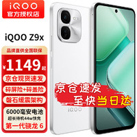 vivo iQOO Z9x 6000mAh 电池 4nm第一代骁龙 6 磐石缓震架构 电竞手机 星芒白8+128GB全网通 官方标配