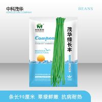 中科茂华 蔬菜种子 绿长丰神豇一号绿长丰 豇豆种子50克/袋