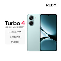 红米 Turbo 4 5G手机 12GB+256GB 浅海青