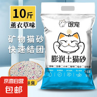 猫砂膨润土低尘除臭猫砂快速结团猫沙猫咪用品 薰衣草味10斤装