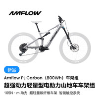 AMFLOW PL 超强动力轻量型电助力山地车车架组 助力智能触控系统