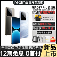 realme GT7 Pro竞速版5G智能游戏拍照手机gt7pro