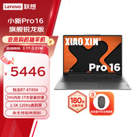 联想 Lenovo 小新Pro/14SE/15SE/16SE 超能本 旗舰锐龙版 轻薄笔记本电脑 Pro16】锐龙7 8745H 24G 2.5K