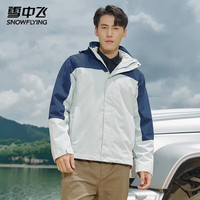 雪中飞 SNOWFLYING秋冬季男女款摇粒绒内胆上衣款三合一夹克本命年红色三防外套 砾石灰（男女同款） 5XL (195)