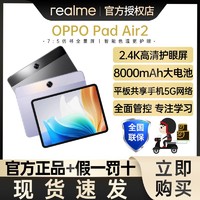 OPPO Pad Air2 平板电脑 护眼影音办公游戏 学习优选