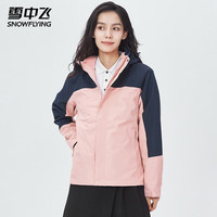 雪中飞 SNOWFLYING秋冬季男女款摇粒绒内胆上衣款三合一夹克本命年红色三防外套 珊瑚粉 (女款） S (160)