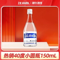 江小白 白酒40度150ml青春版清香型纯粮高粱酒醇正粮食酒口粮酒