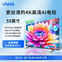 Vidda 海信Vidda55吋4K高清画质32GB大内存MEMC防抖游戏电视