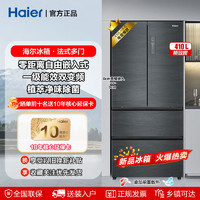 海尔 Haier BCD-412WLHFD7DS9U1 法式四门冰箱 412升 星韵银