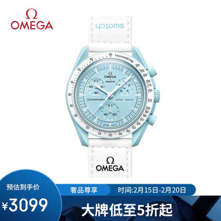 OMEGA 欧米茄 斯·沃琪S·WATCH行星系列天王星SO33L100淡蓝盘 情人节礼物