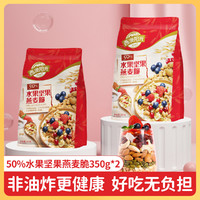 西麦 50%水果坚果燕麦脆350g*2干吃零食早餐代餐即食燕麦片