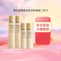 SHISEIDO 资生堂 悦薇水乳中样二代 珀翡紧致亮肤水乳旅行套装补水保湿 二代悦薇水乳中样滋润型*2