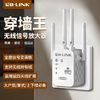 百亿补贴：LB-LINK 新款wifi信号放大器穿墙王无线路由增强器客厅房间通用中继器