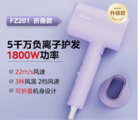 美的 负离子可折叠吹风机 FG202 熏衣紫