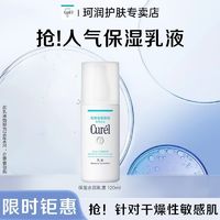 百亿补贴：珂润 Curel珂润保湿水润乳液120ml保湿补水滋润