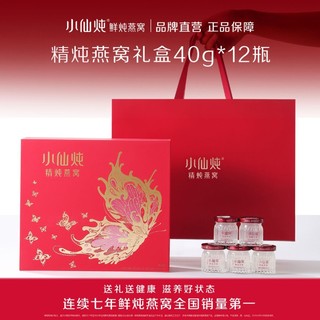 百亿补贴：小仙炖 FRESH 鲜炖燕窝轻享礼盒装40g*12瓶*2盒可用营养品