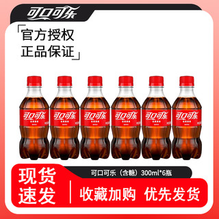 可口可乐 Coca-Cola 300ml*6小瓶装含糖雪碧零度无糖芬达汽水迷你装碳酸饮料