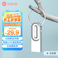 华硕 ASUS a豆64GB USB2.0迷你款金属U盘车载办公学习通用优盘U210系列太空银