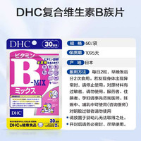 DHC 维生素B复合综合B族特含维生素c肌醇生物素多种VB60粒