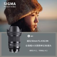 百亿补贴：适马 [国行]适马50mm f1.4 DG DN Art二代全画幅大光圈微单定焦镜头