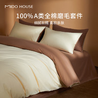 铭都家居 MIDO HOUSE 铭都100支床上四件套纯棉秋冬磨毛床单被套 明月黄 1.5m床单款 明月黄配茗茶褐