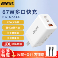 GEEXS 氮化镓67W三口USB-A/USB-C快充大功率支持iPhone16/15 vivo/华为/小米笔记本电脑 白色