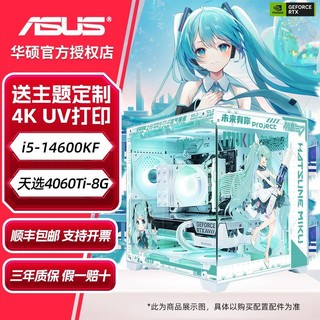 百亿补贴：华硕 ASUS i5 14600KF/RTX4060电脑主机电竞游戏DIY台式组装机