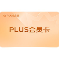 京东 PLUS京典月卡(连续包月)