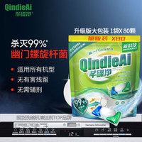 芊碟净 洗碗机用洗碗凝珠 洗碗机洗涤剂洗碗粉洗碗块耗材 80颗