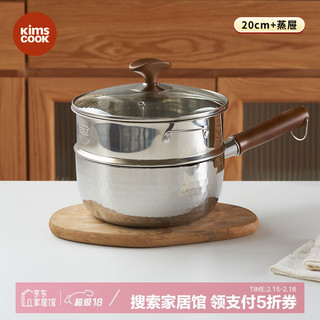 kimscook 无涂层家用小奶锅日式雪平锅五层不锈钢20cm+蒸屉