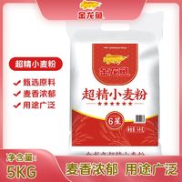 百亿补贴：金龙鱼 超精小麦粉5Kg 家用优质营养白面馒头通用粉10斤