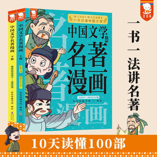 中国文学名著漫画（上、下册）