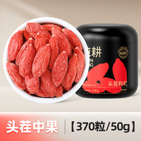 纯耕 枸杞250g/罐枸杞子宁夏大颗粒枸杞泡水茶男肾 特级枸杞250g(370粒/50g)