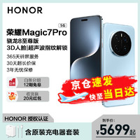 荣耀 HONOR 手机 荣耀Magic7 Pro 2亿像素 骁龙8至尊版 3D人脸解锁16GB+512GB 官方标配