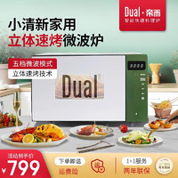 Dual HW生态HiLinK智联小型智能速烤家用微波炉烤箱语音一体机平板家用迷你料理炉20L DIK41-HW基础款微蒸一体