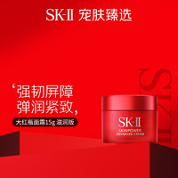 SK-II 全新大红瓶面霜15g体验装