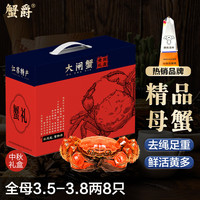 蟹爵 大闸蟹 母蟹175-190g 8只 礼盒装