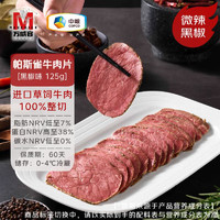 万威客 Maverick 帕斯雀牛肉片 150g