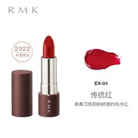 RMK 莹柔润透口红持久显色保湿滋润 效期不足一年 介意请慎拍