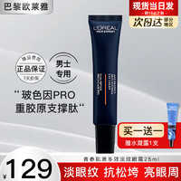 L'OREAL PARIS 欧莱雅眼霜男锐能抗皱紧致眼周减少细纹圈多效淡纹25ml