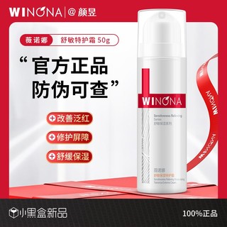 薇诺娜 舒敏保湿特护霜50g 敏感肌乳液面霜补水保湿舒缓修护屏障