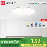 易来 Yeelight led全光谱护眼吸顶灯 歆月