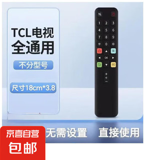 TCL液晶电视智能通用遥控器ARC801/55L68 65L68 60F60 70F60 40F6 遥控器 通用