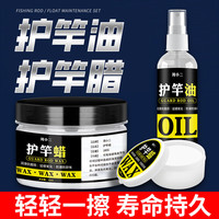 贝图 护竿油鱼竿保护油鱼杆保养专用油护竿腊擦竿油套装护杆油钓鱼 护竿蜡180g 无规格