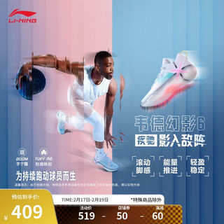 李宁 LI-NING 韦德幻影6丨篮球场地鞋男春季新款潮流专业竞技运动鞋ABPU029