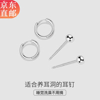 Warme Farben 耳饰套装 圆环925银耳环+圆头足银耳钉