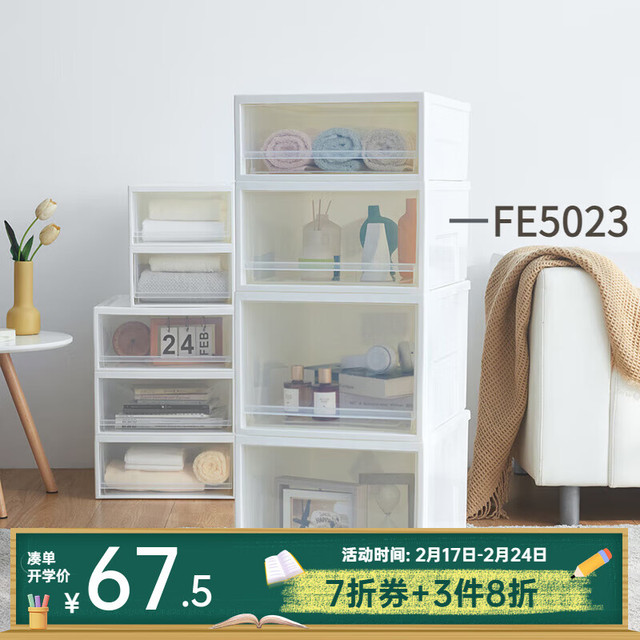 天马 FE5023 收纳箱 50