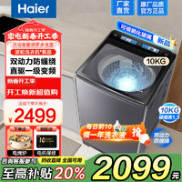 海尔 Haier 波轮洗衣机10公斤全自动家用双动力防缠绕新款大容量